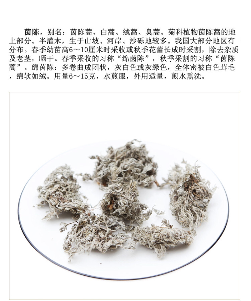 茵陈精品新货价格美丽
