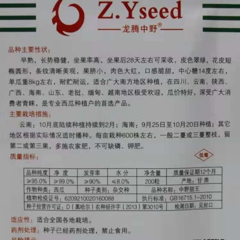 【中野甜王】早熟甜王西瓜种子超甜四季水果种子特大甜王基地