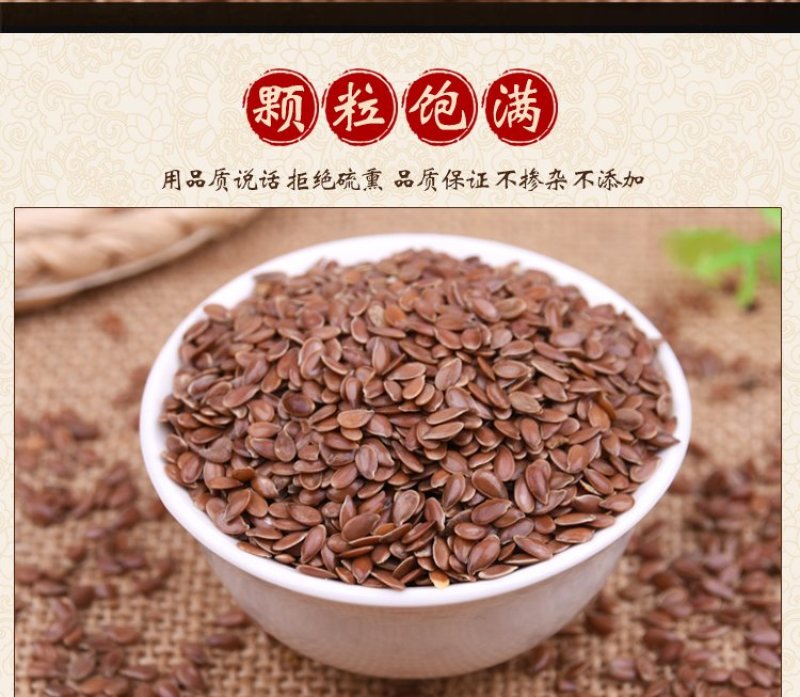 亚麻籽亚麻籽来源内蒙古天然子露生物科技包邮