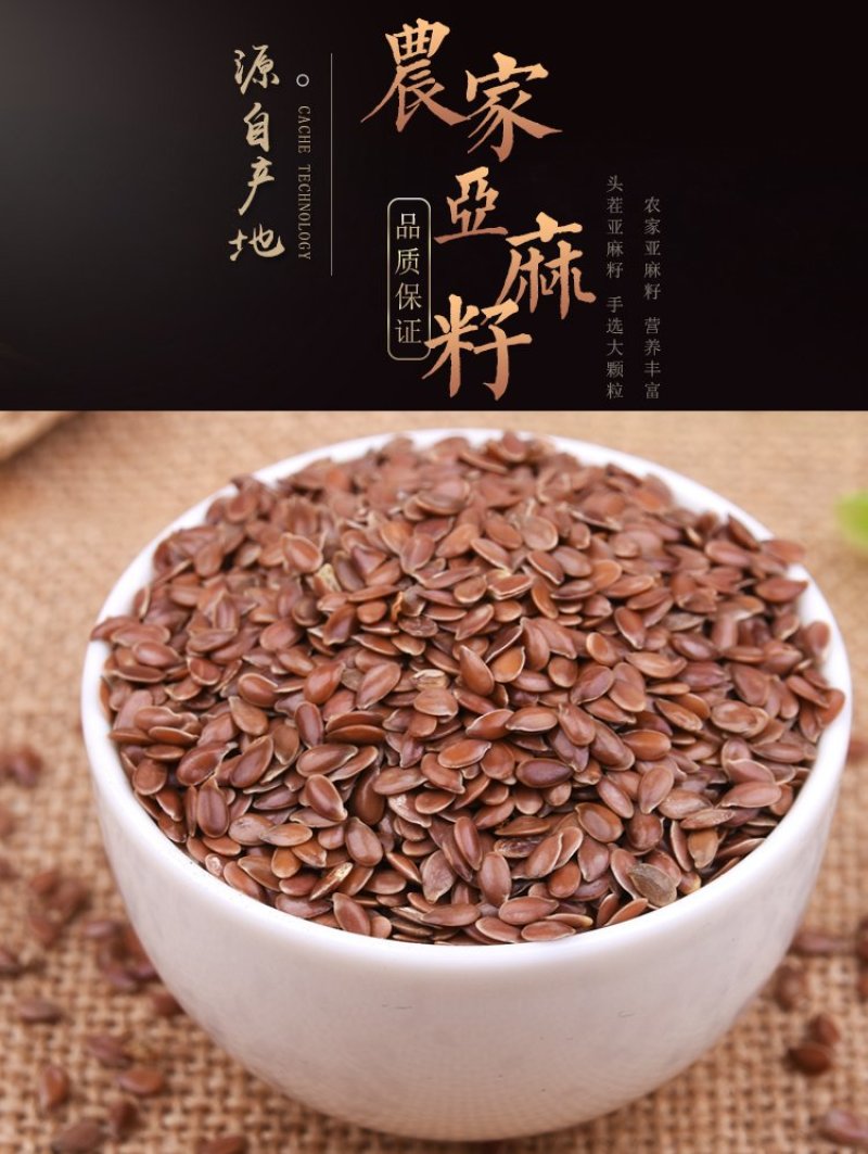 亚麻籽亚麻籽来源内蒙古天然子露生物科技包邮