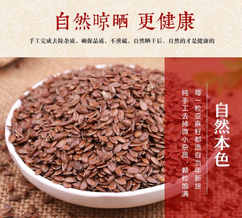 亚麻籽亚麻籽来源内蒙古天然子露生物科技包邮