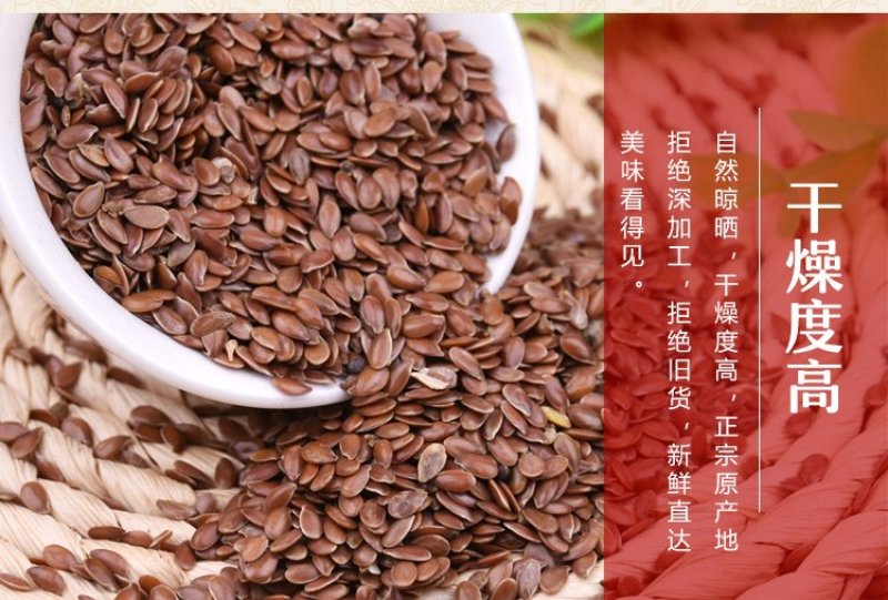 亚麻籽亚麻籽来源内蒙古天然子露生物科技包邮