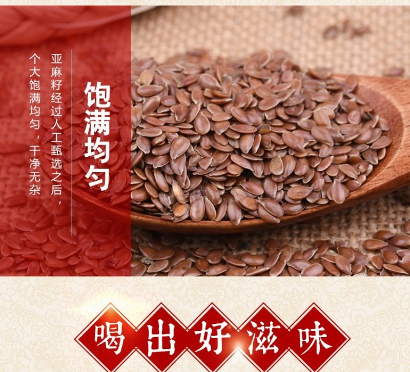 亚麻籽亚麻籽来源内蒙古天然子露生物科技包邮