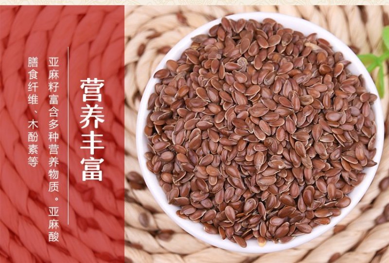 亚麻籽亚麻籽来源内蒙古天然子露生物科技包邮