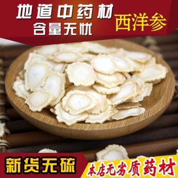 西洋参花旗参长白山人参片0.8-1.6各种规格包邮