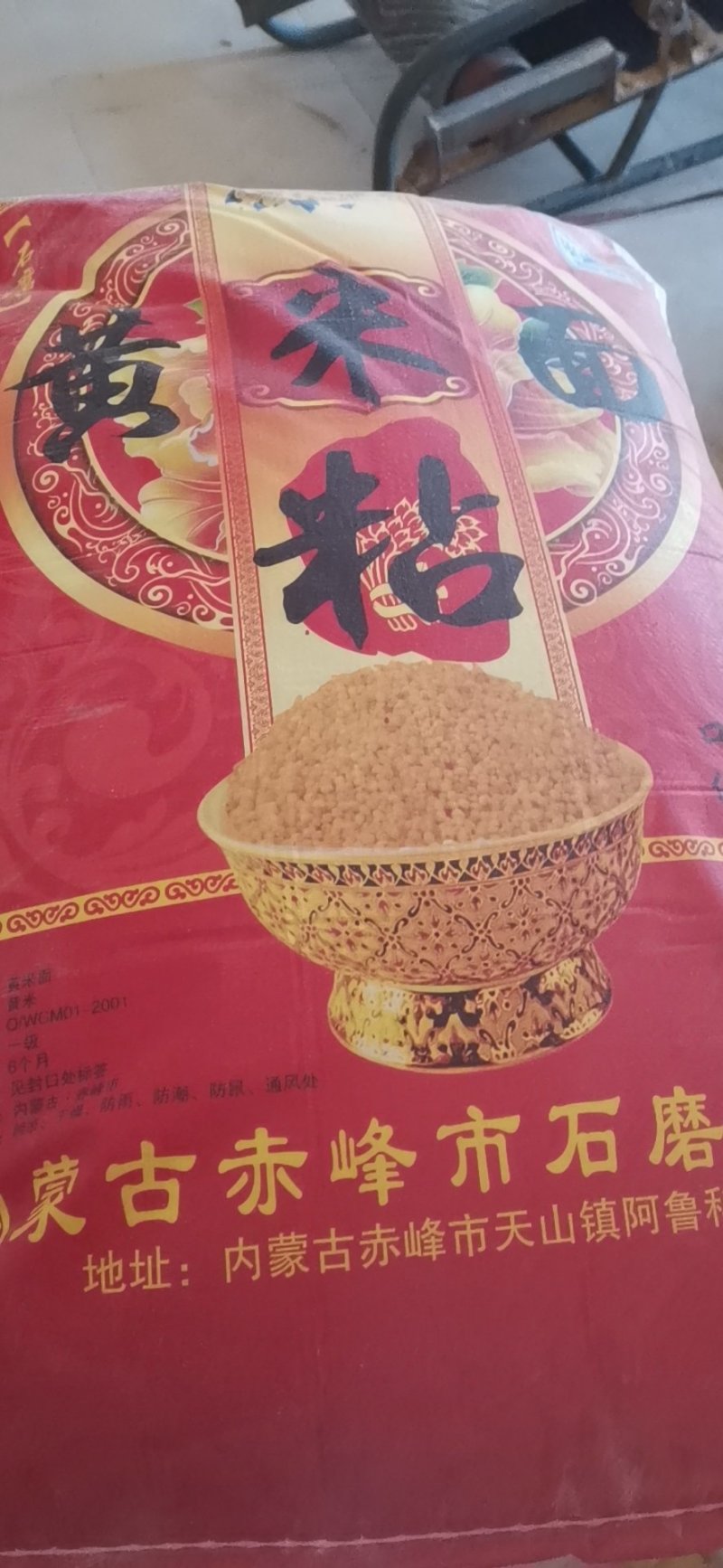 黄米面不黏双倍退质量保证