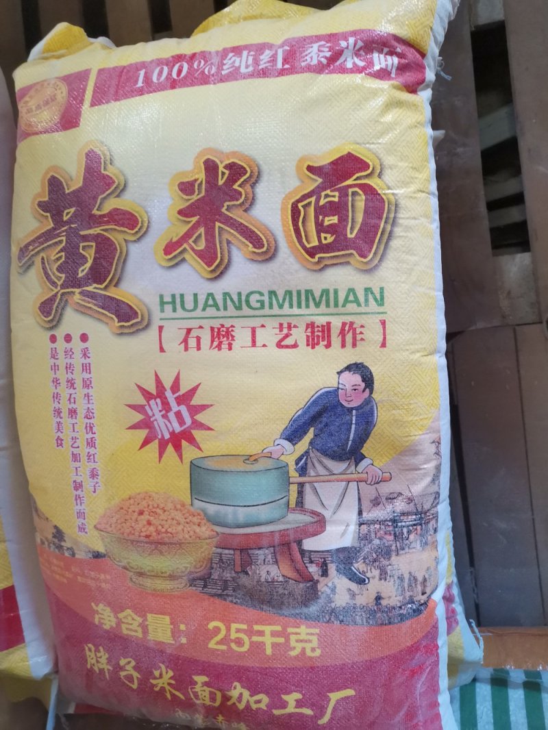 黄米面不黏双倍退质量保证