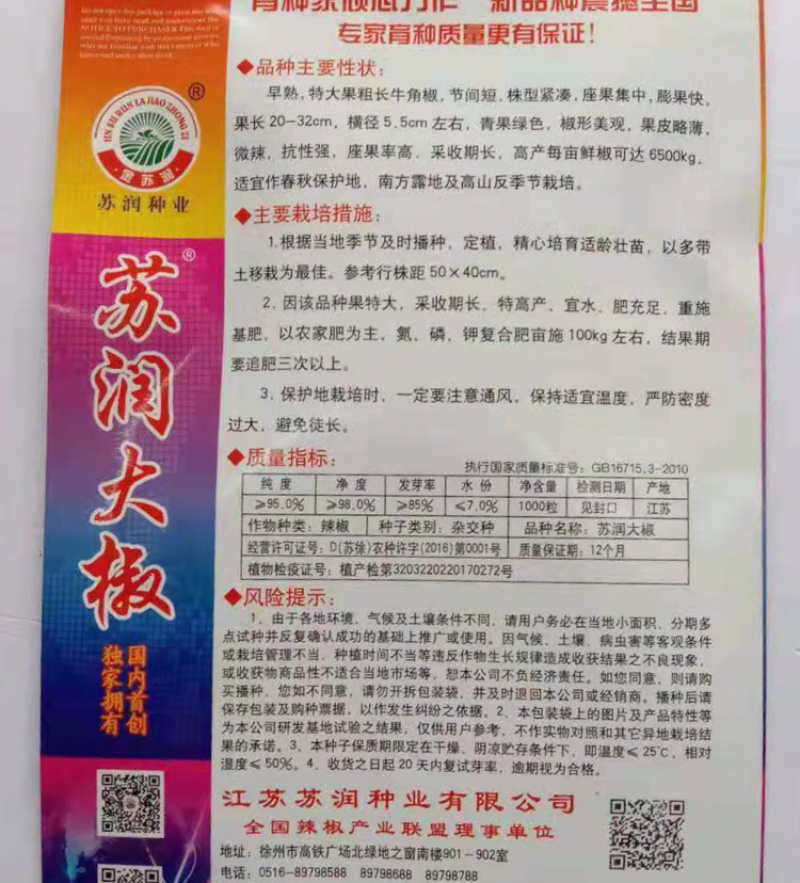 苏润大椒特大果牛角椒种子高产抗病辣椒种子微辣