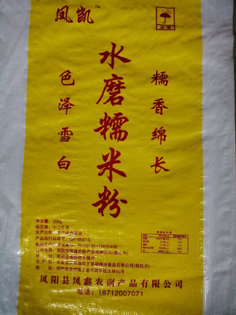 糯米粉，本产品规格是25公斤，适用于汤圆等