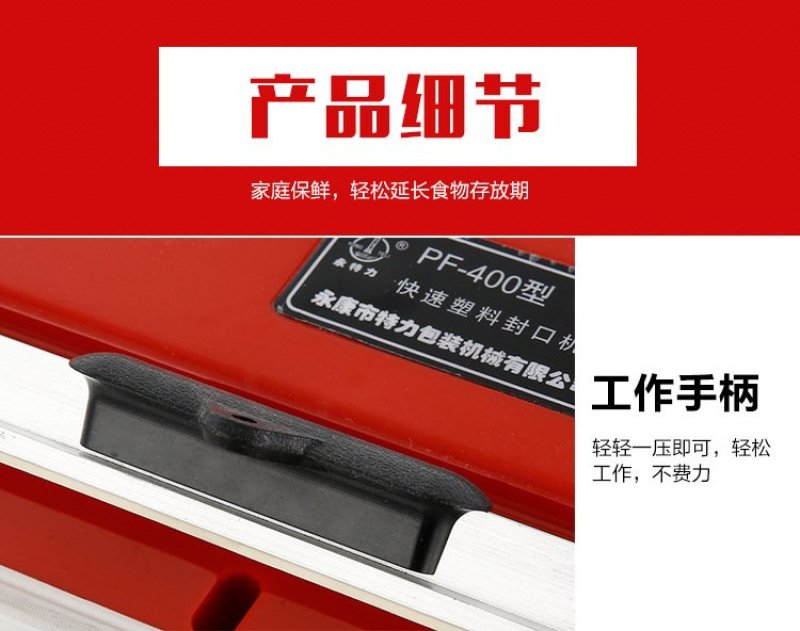 封口机