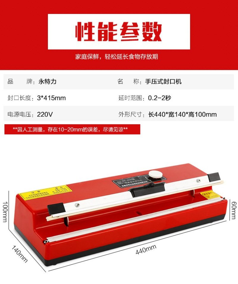 封口机