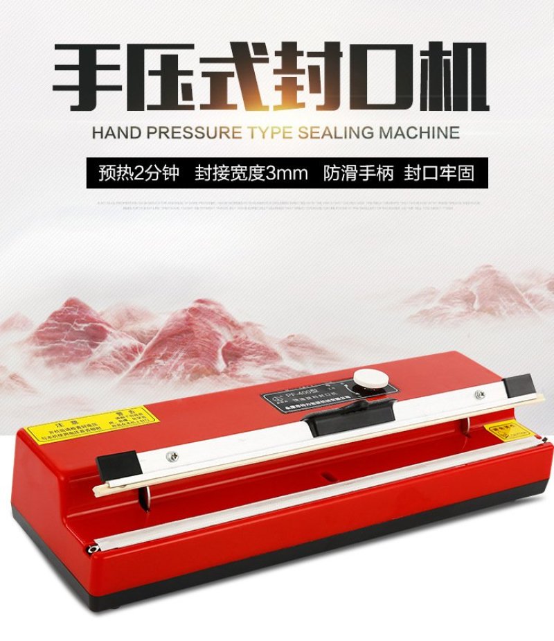 封口机