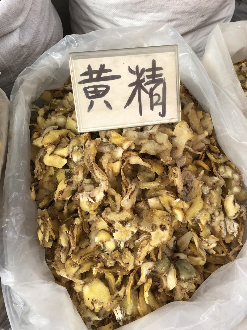 黄精野生新鲜中药材男性生黄精泡茶水配人参