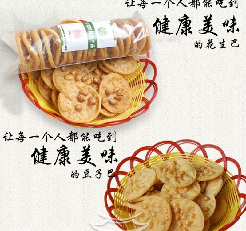 江西赣南特产月亮巴花生巴南康豆粑子