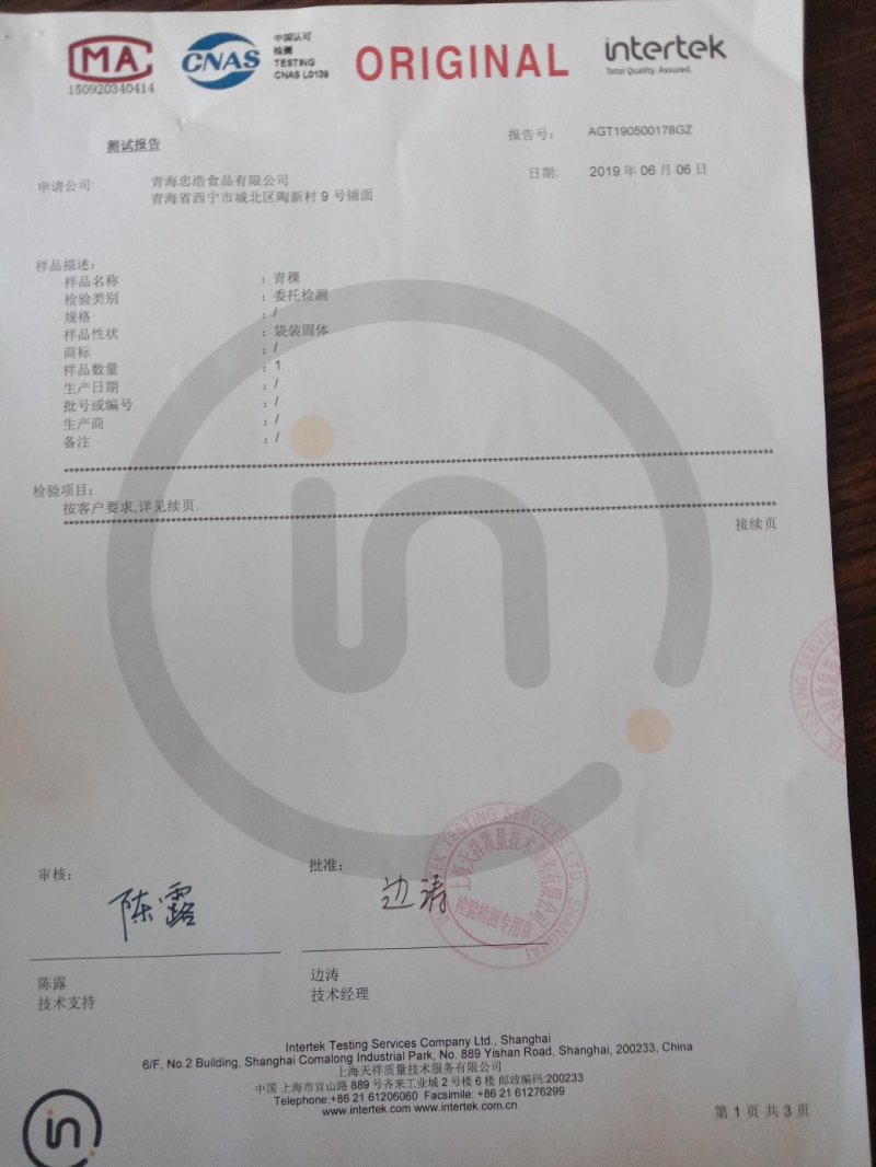 青稞(产地青海海北州)