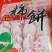 富平柿饼供