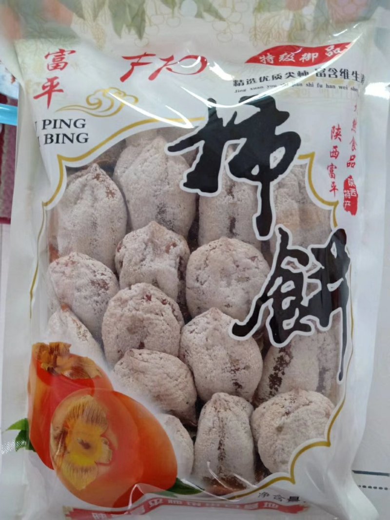 富平柿饼供