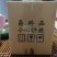 芝麻糖