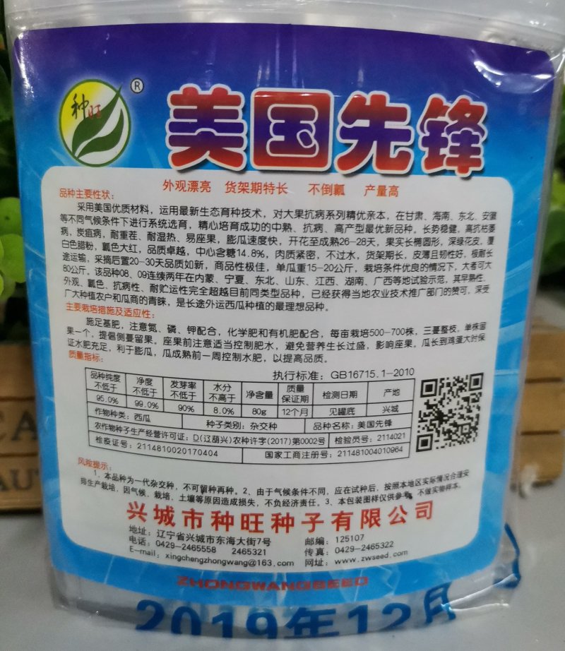 美国先锋高产抗病西瓜种子耐高温高湿耐重茬辽宁种旺出品