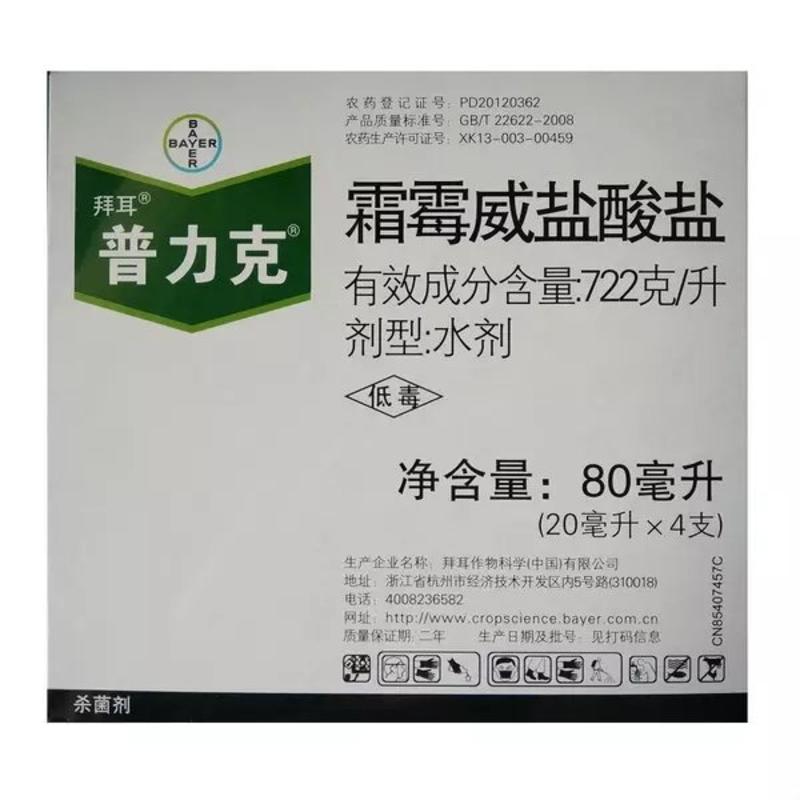 拜耳普力克72%霜霉威盐酸盐霜霉病疫病杀菌剂20ml