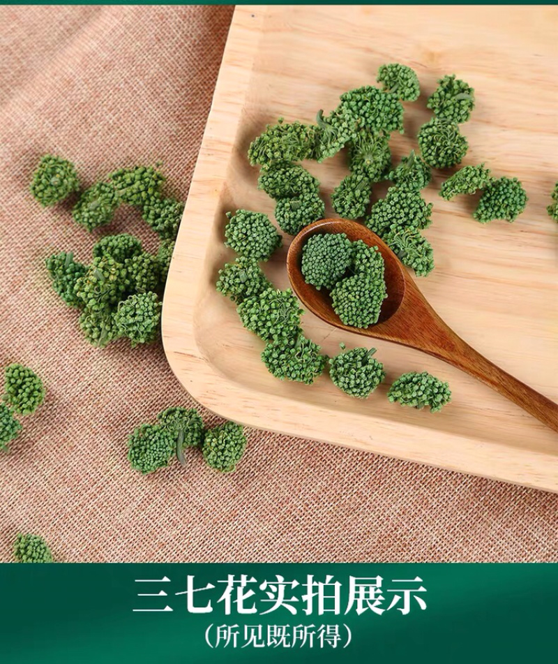 2024年新三七花云南文山三七花茶田七花500包邮