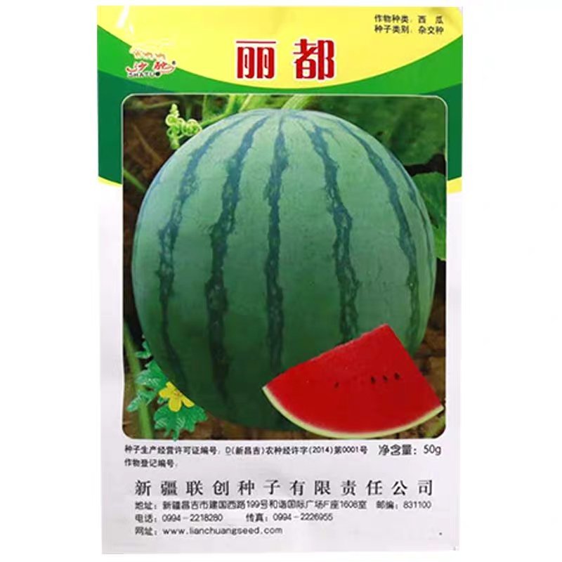 【沙驼5号】西瓜种子有籽丽都种二倍体杂交≥95%