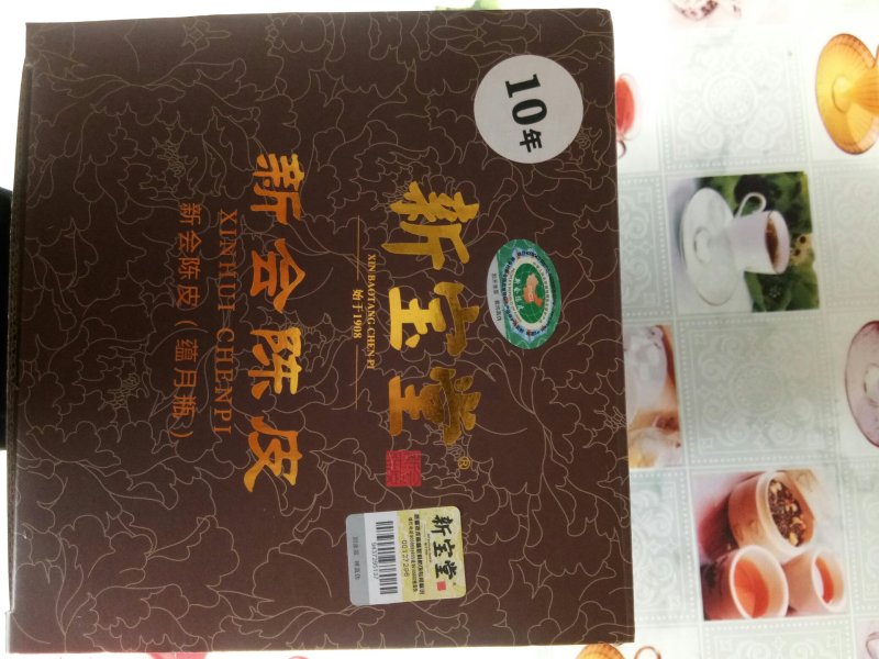 新会陈皮干10年15年20年正宗特产广东江门10年老陈皮