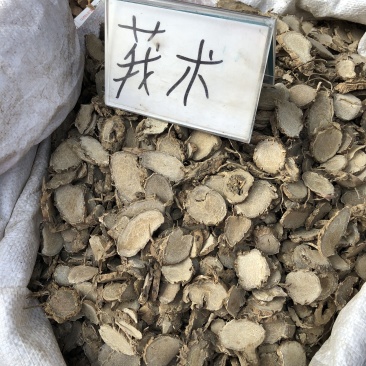 正品中药材莪术莪术片不包邮