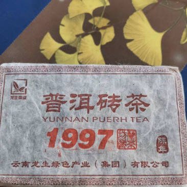 云南普洱茶茶叶97年熟茶砖收藏品全国包邮！