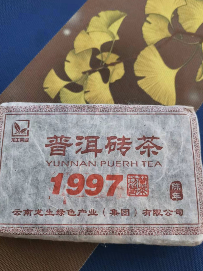 云南普洱茶茶叶97年熟茶砖收藏品全国包邮！