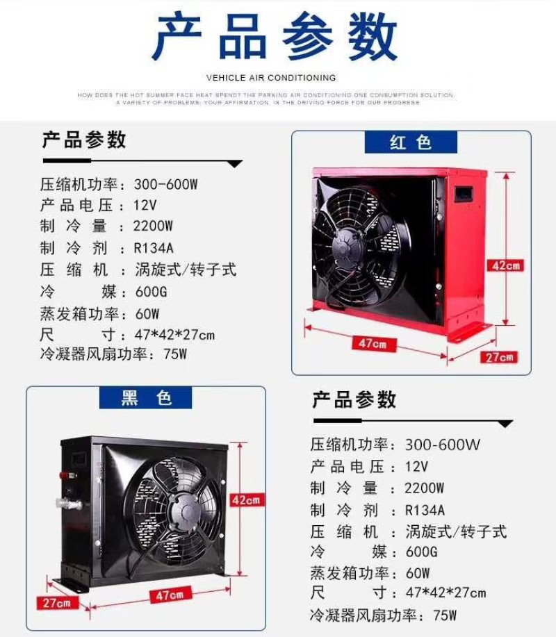驻车空调24付12付货车铲车装载机电动餐车房车通用制冷