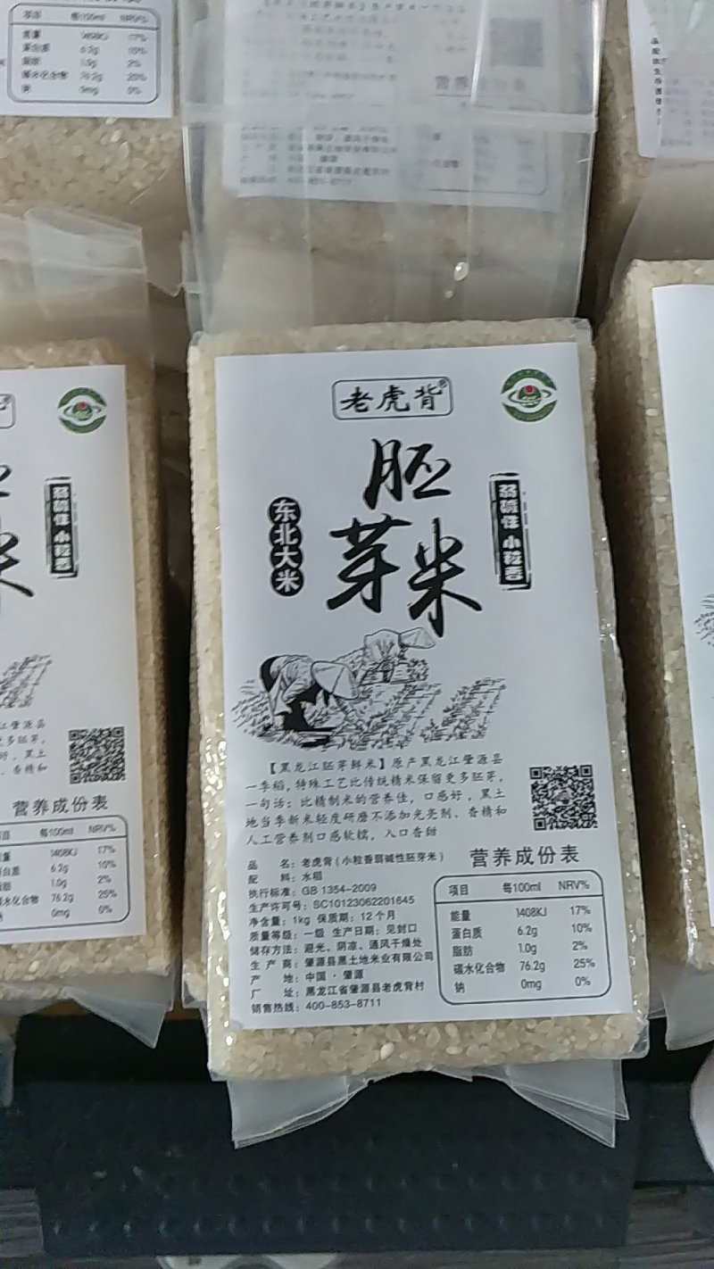 胚芽米。做大米生意不容易，欢迎到东北来合作，没有中间商。