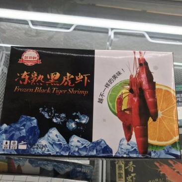 【黑虎虾一手货源】海捕九节虾冷冻产地直销