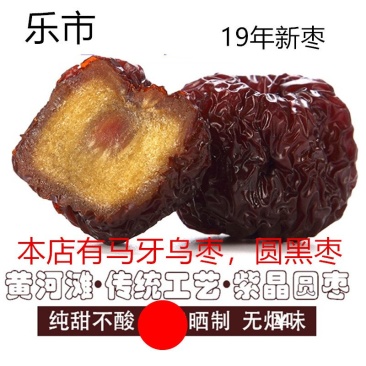 圆黑枣乌枣二级山西产地直销晒干烤干都有