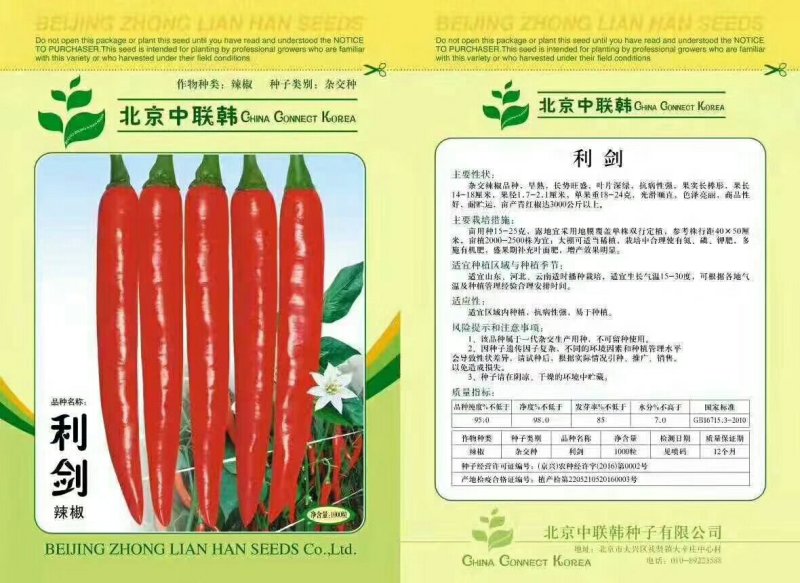 批发美人椒，海花红辣椒种子