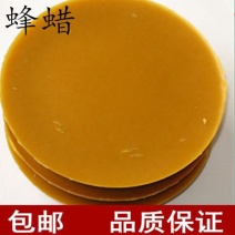 蜂蜡
