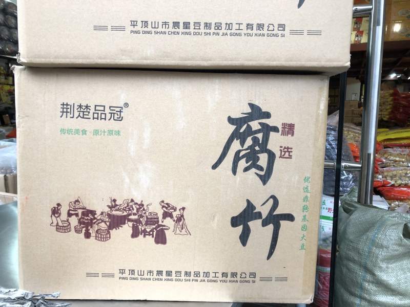 精品包装腐竹