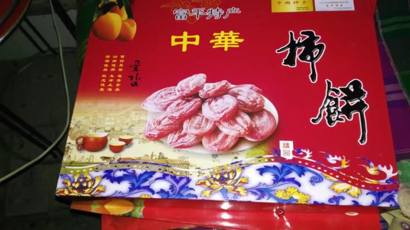 柿饼