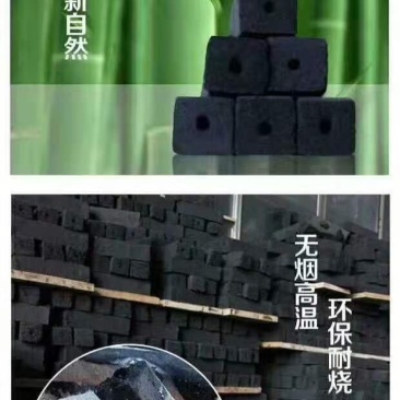 环保炭