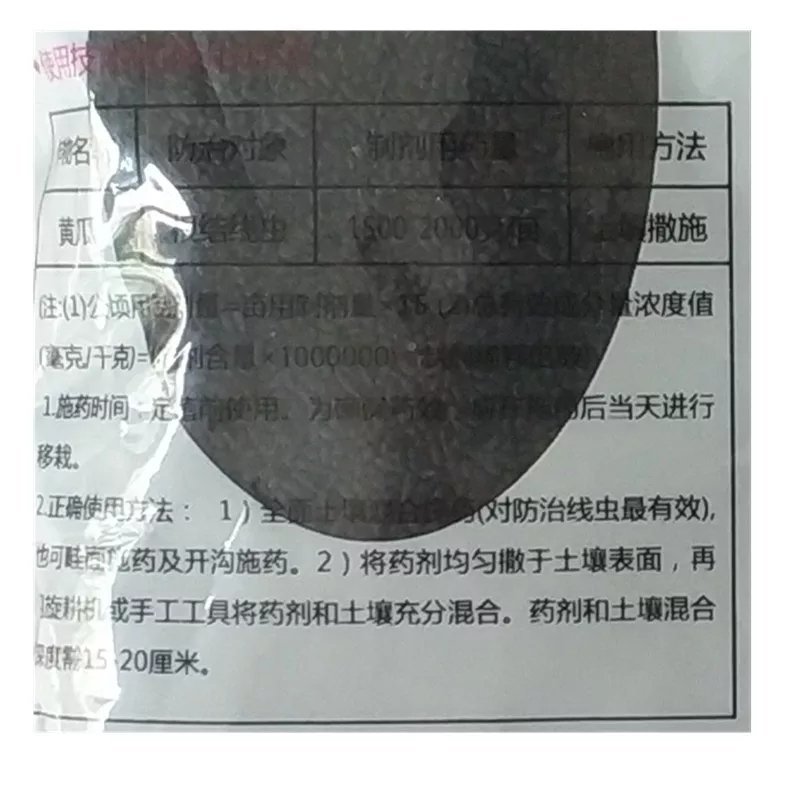 华阳噻唑磷唑膦根结线虫根瘤病施灌根滴灌线虫药500g