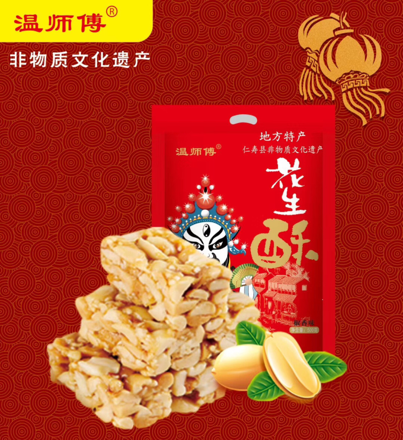 温师傅花生酥厂家直销批发零售，欢迎大家代理加盟……