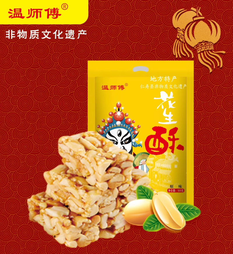 温师傅花生酥厂家直销批发零售，欢迎大家代理加盟……