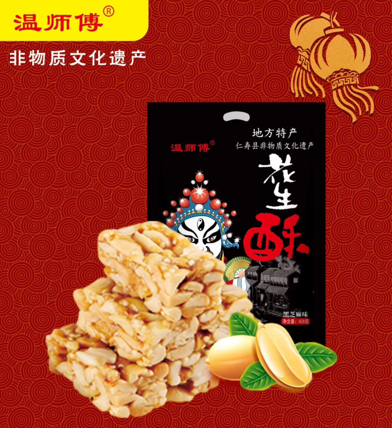 温师傅花生酥厂家直销批发零售，欢迎大家代理加盟……