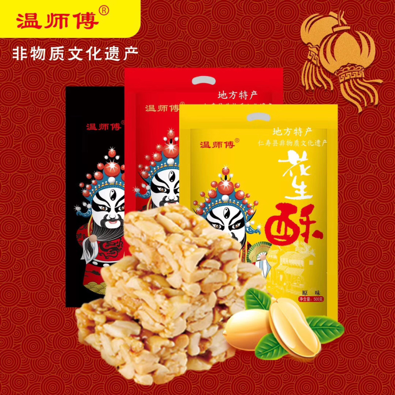 温师傅花生酥厂家直销批发零售，欢迎大家代理加盟……