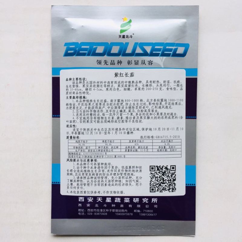 天星北斗紫红长茄种子