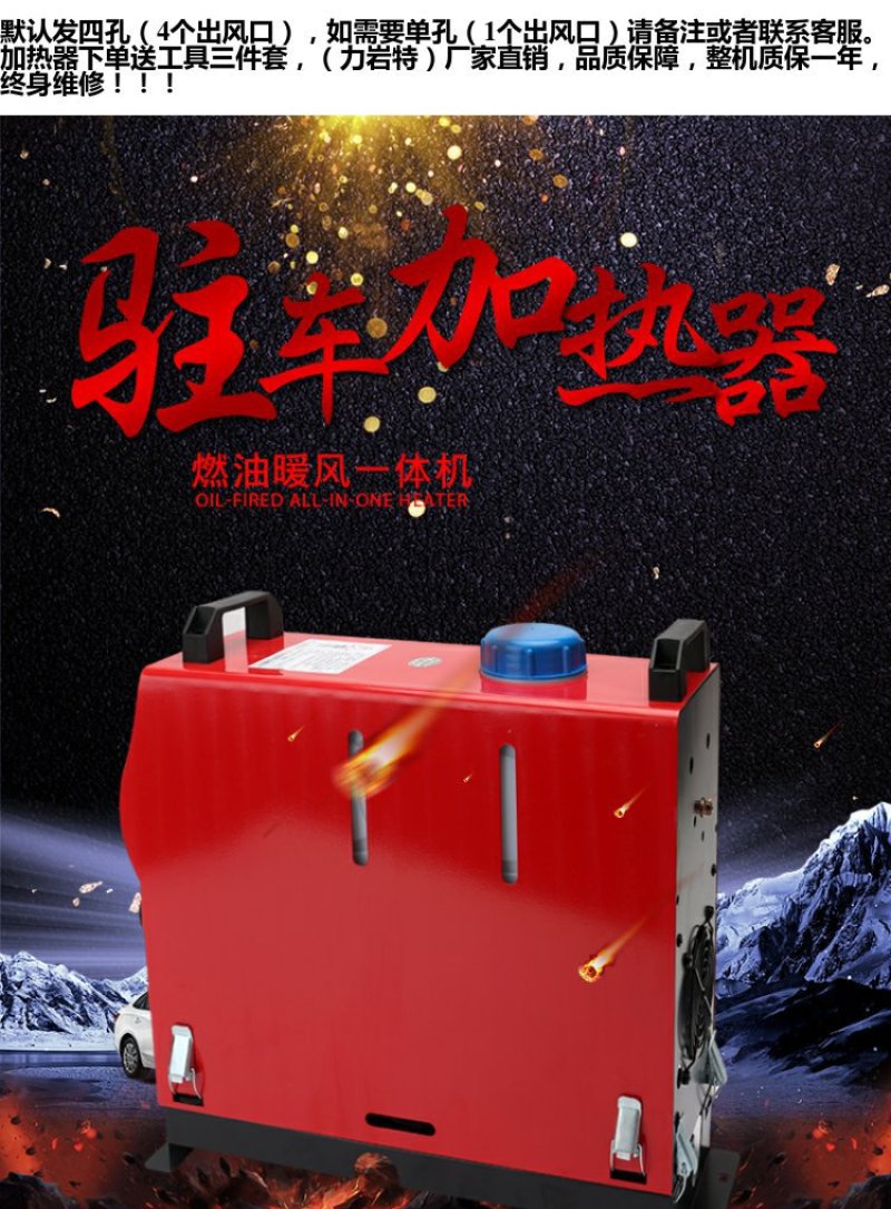 驻车加热器柴暖燃油柴油12V24V暖风一体机货车房车空气