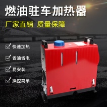 驻车加热器柴暖燃油柴油12V24V暖风一体机货车房车空气