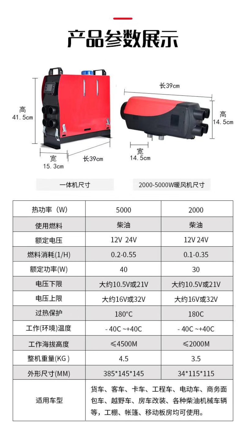 驻车加热器柴暖燃油柴油12V24V暖风一体机货车房车空气
