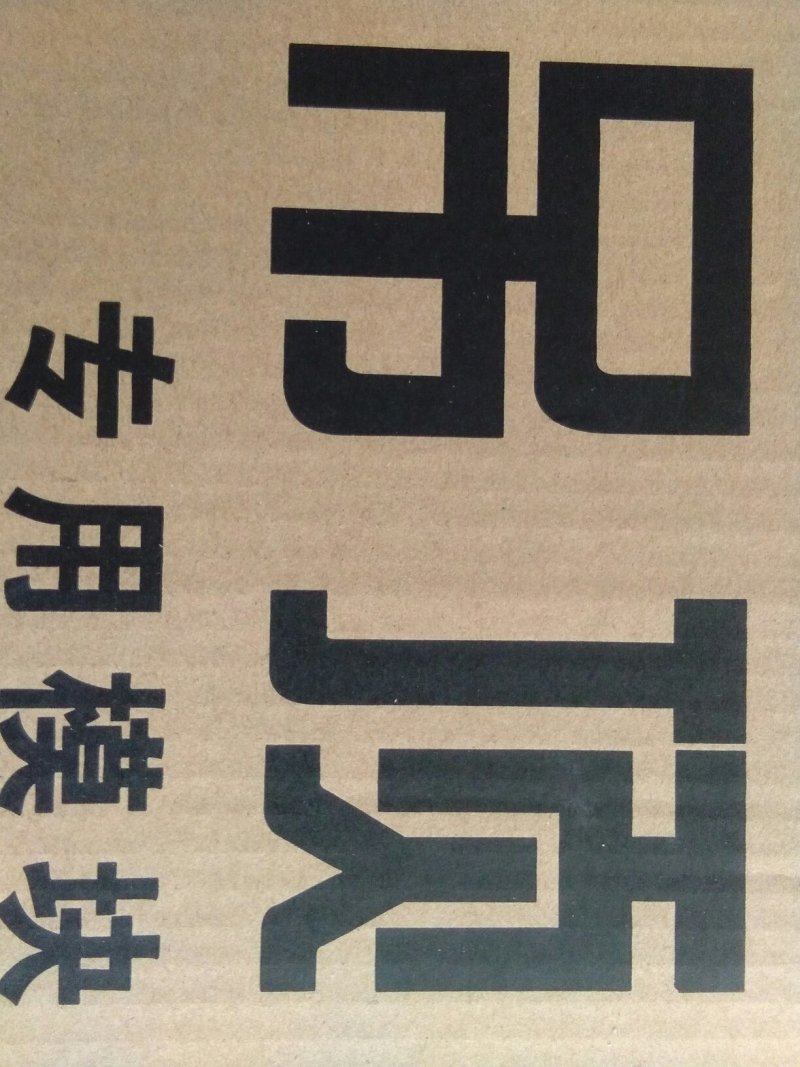 纸箱包装