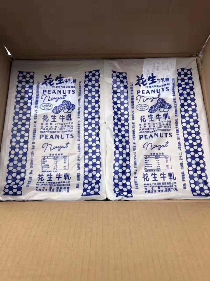 花生牛轧糖花生牛轧糖儿时的味道